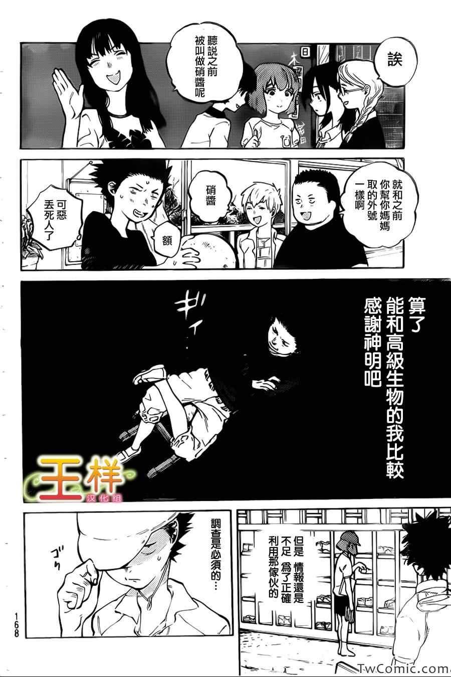第2话 没有办法的事情
