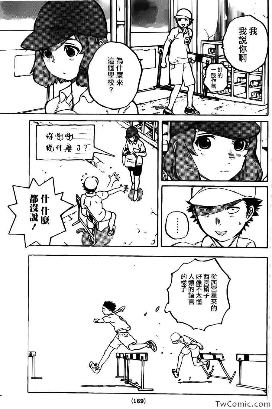 第2话 没有办法的事情