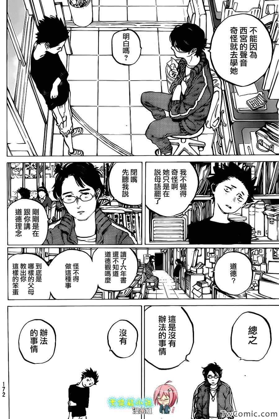 第2话 没有办法的事情