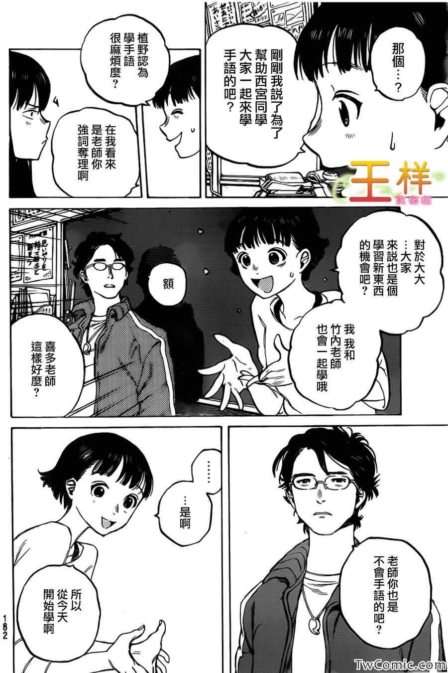 第2话 没有办法的事情