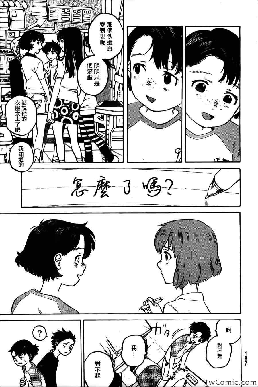 第2话 没有办法的事情