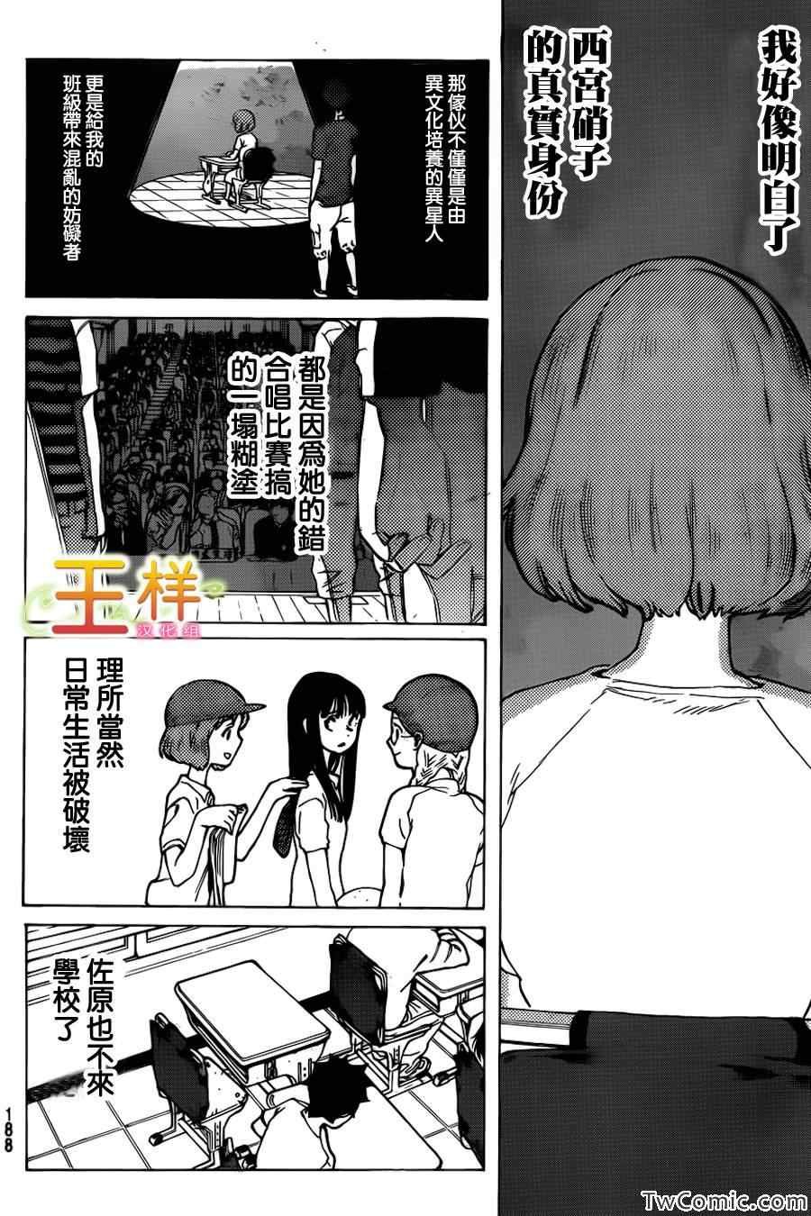 第2话 没有办法的事情
