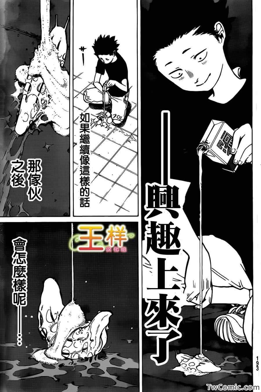 第2话 没有办法的事情