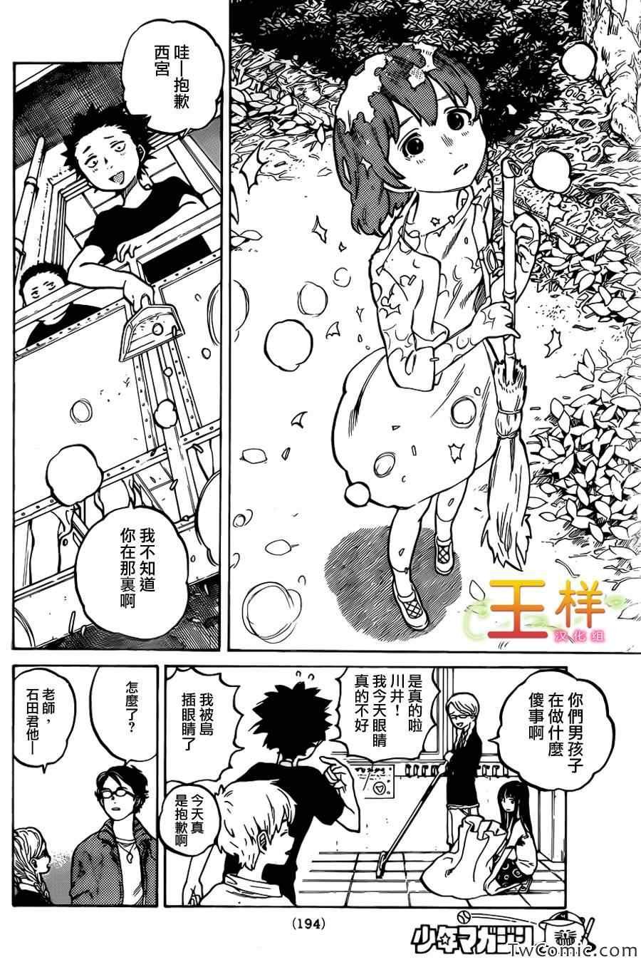 第2话 没有办法的事情