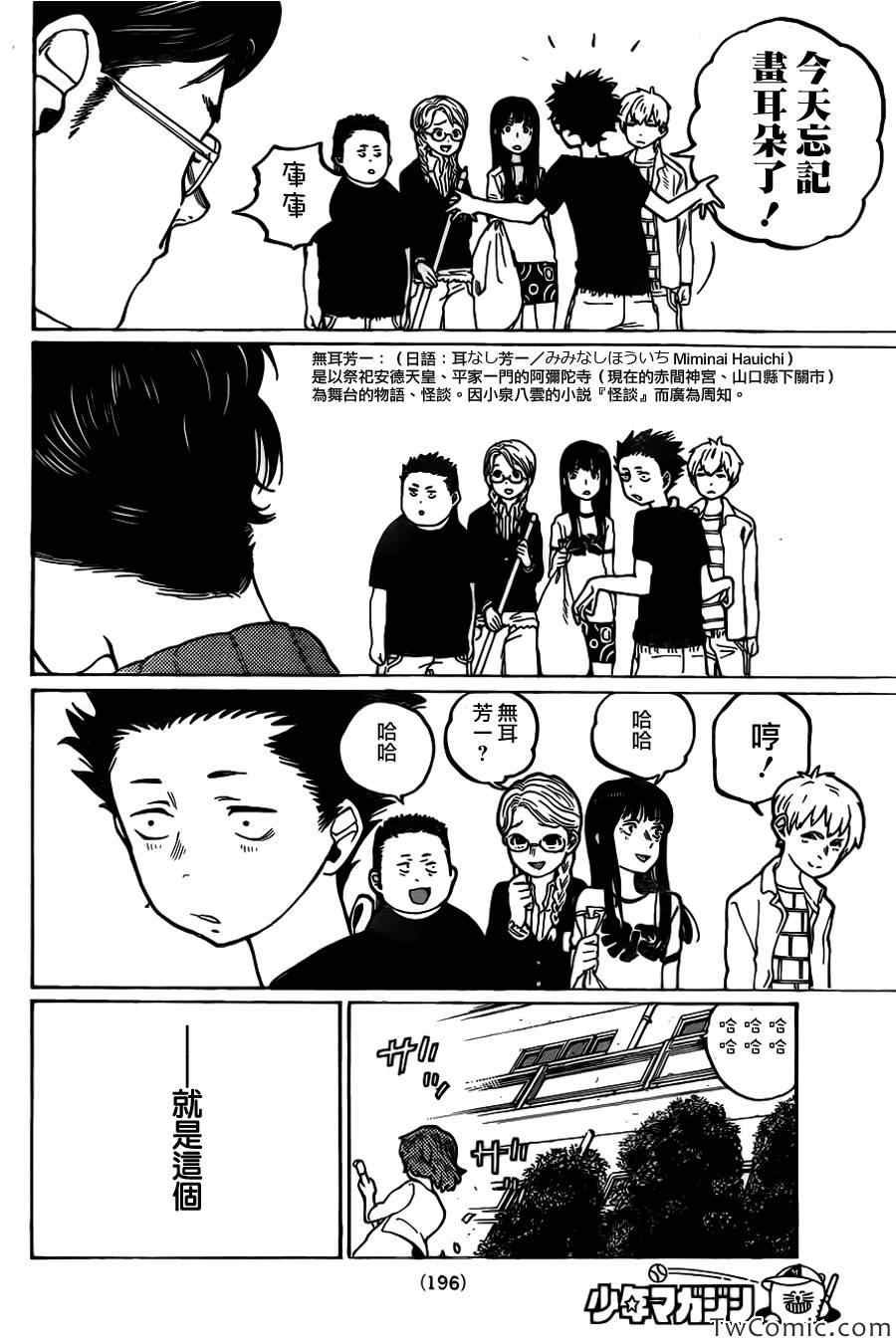 第2话 没有办法的事情