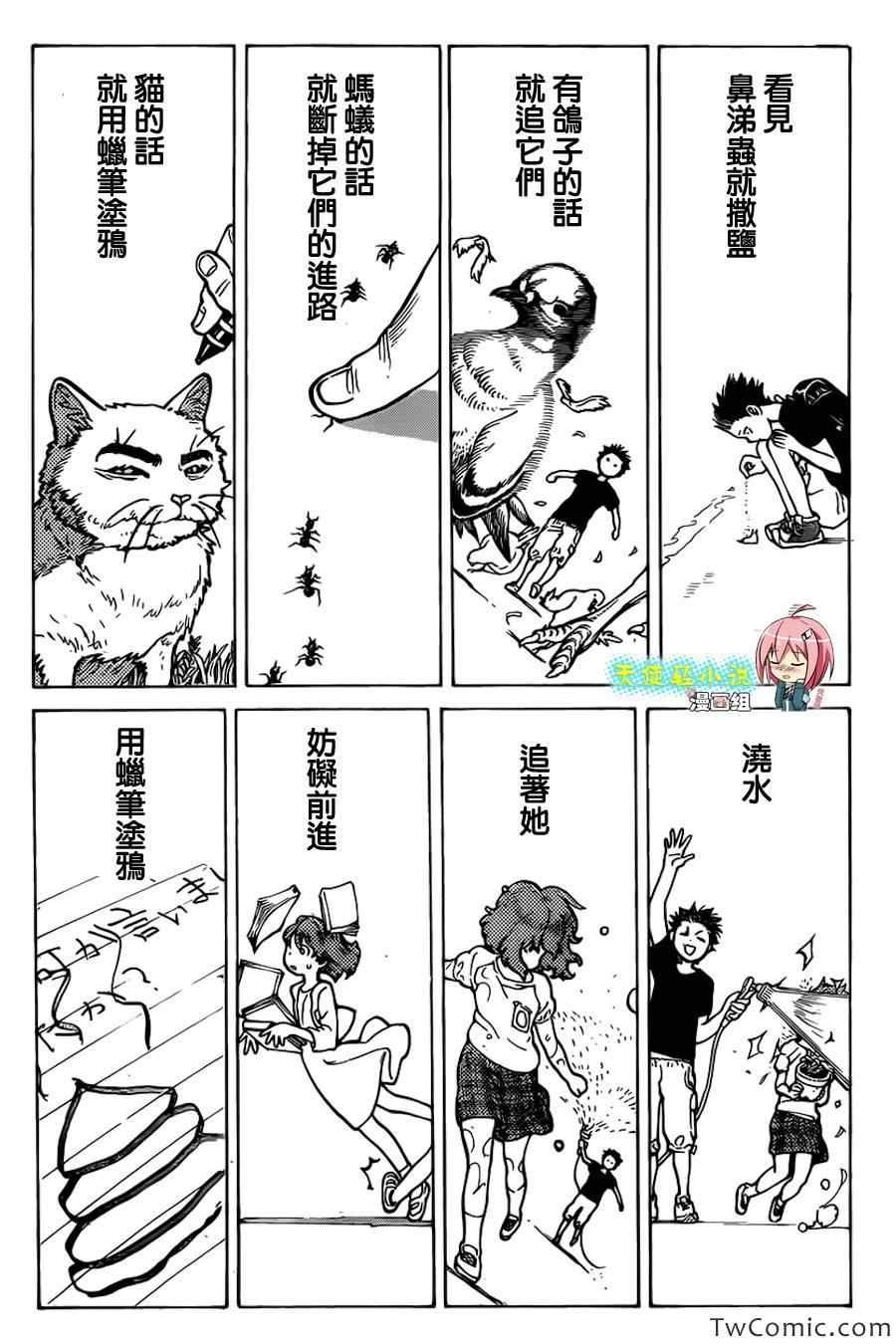 第2话 没有办法的事情