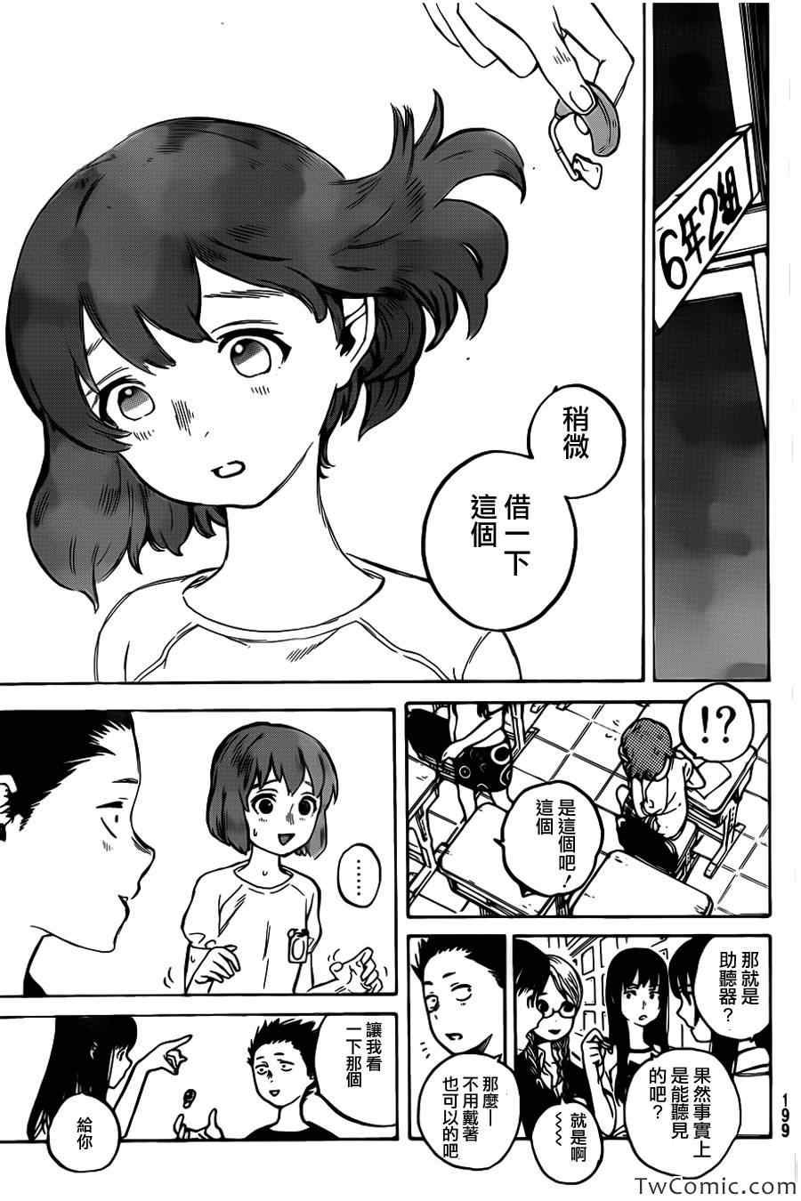 第2话 没有办法的事情