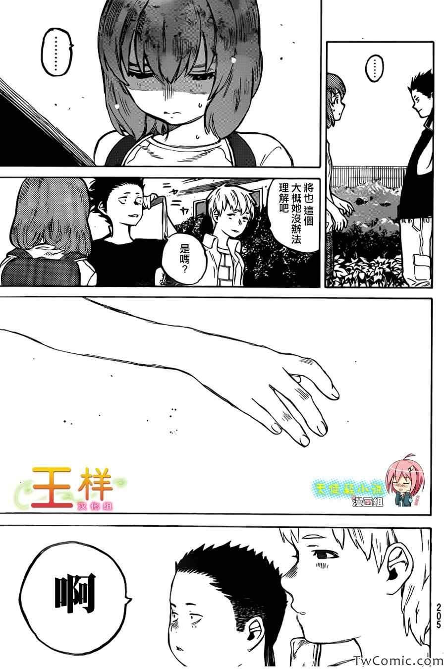第2话 没有办法的事情
