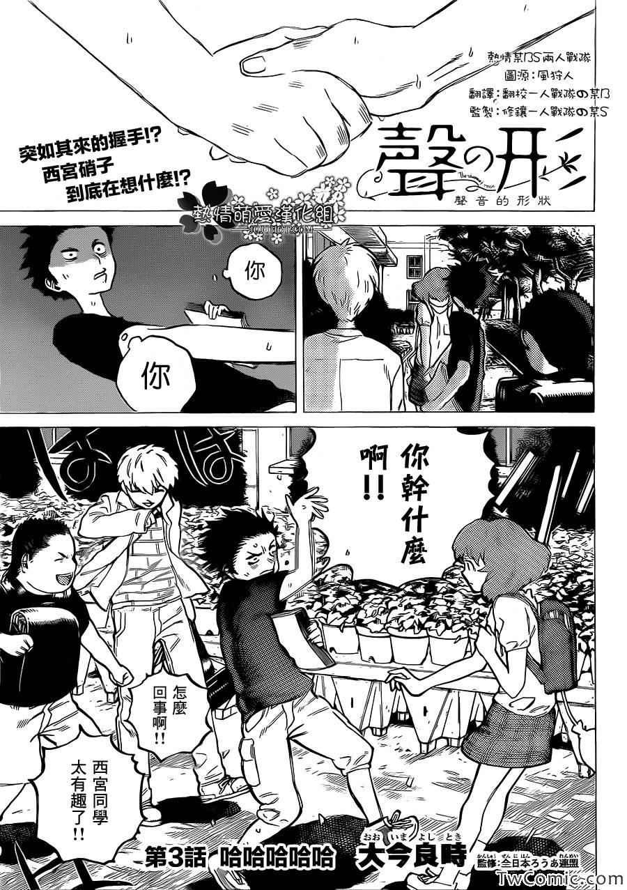 第3话 哈哈哈哈哈