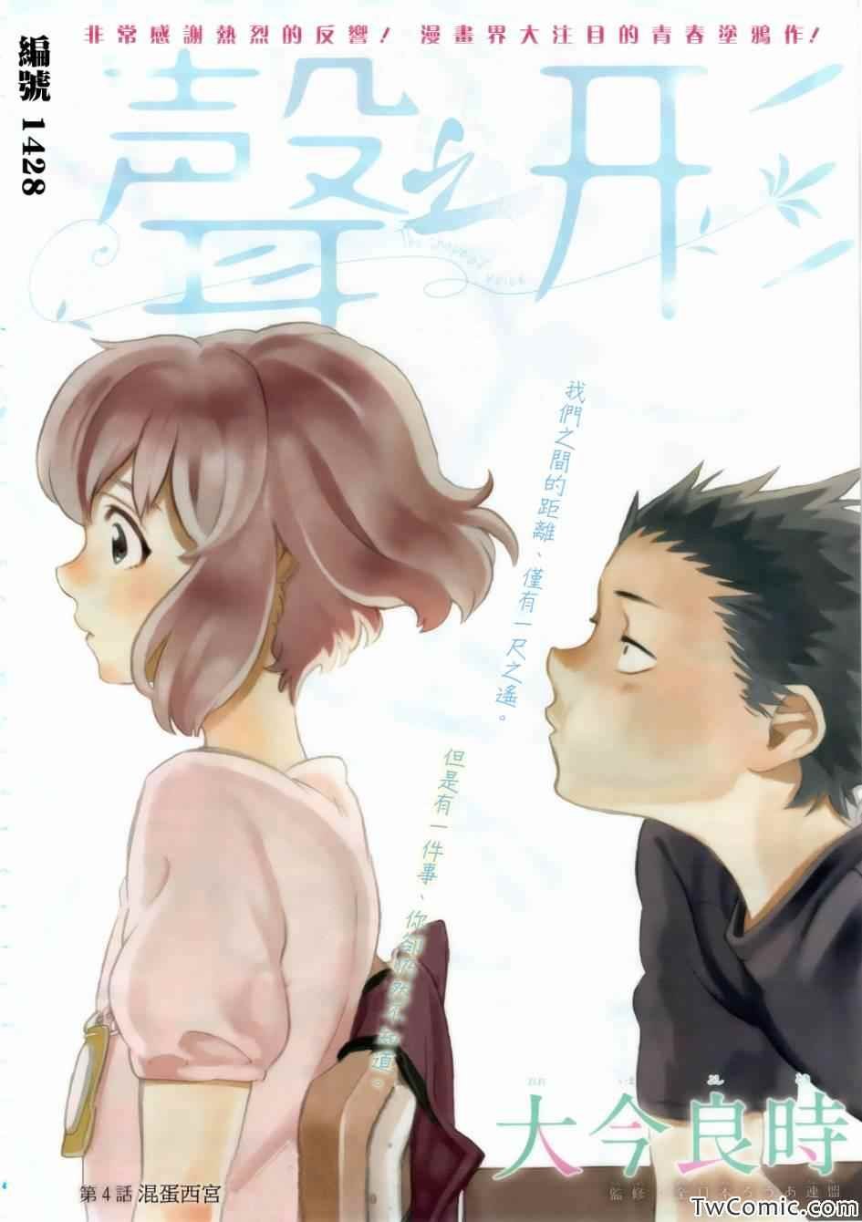 第4话 混蛋西宫