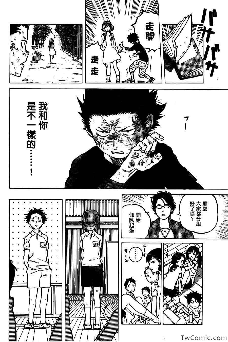 第4话 混蛋西宫