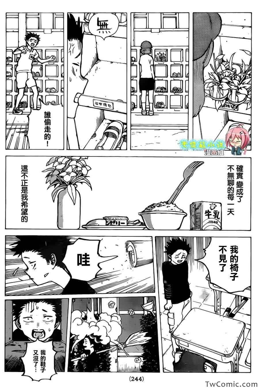 第4话 混蛋西宫