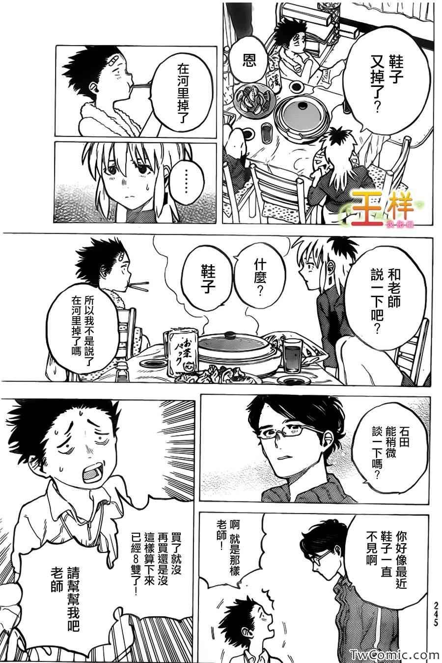 第4话 混蛋西宫