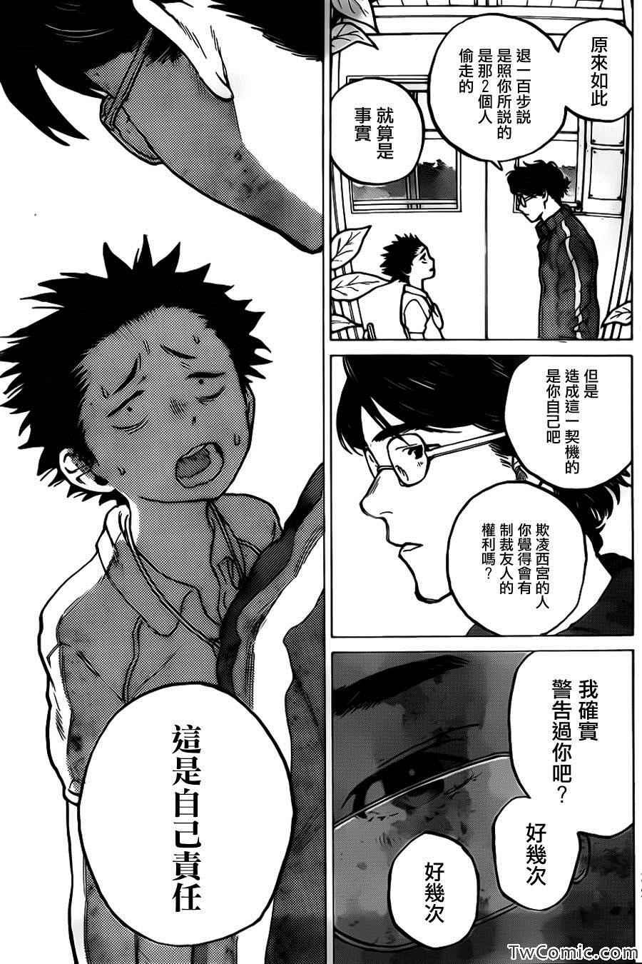 第4话 混蛋西宫