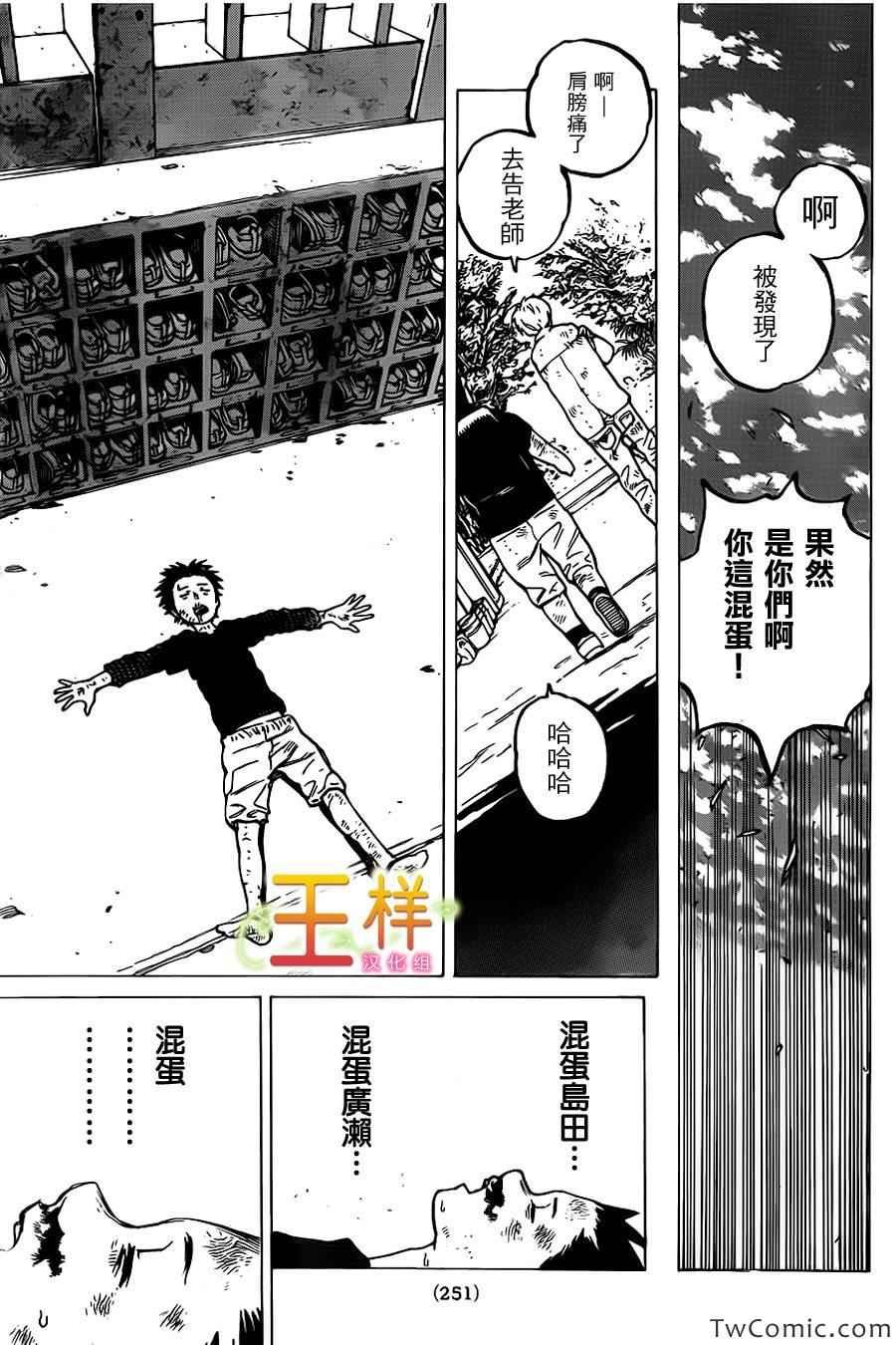 第4话 混蛋西宫