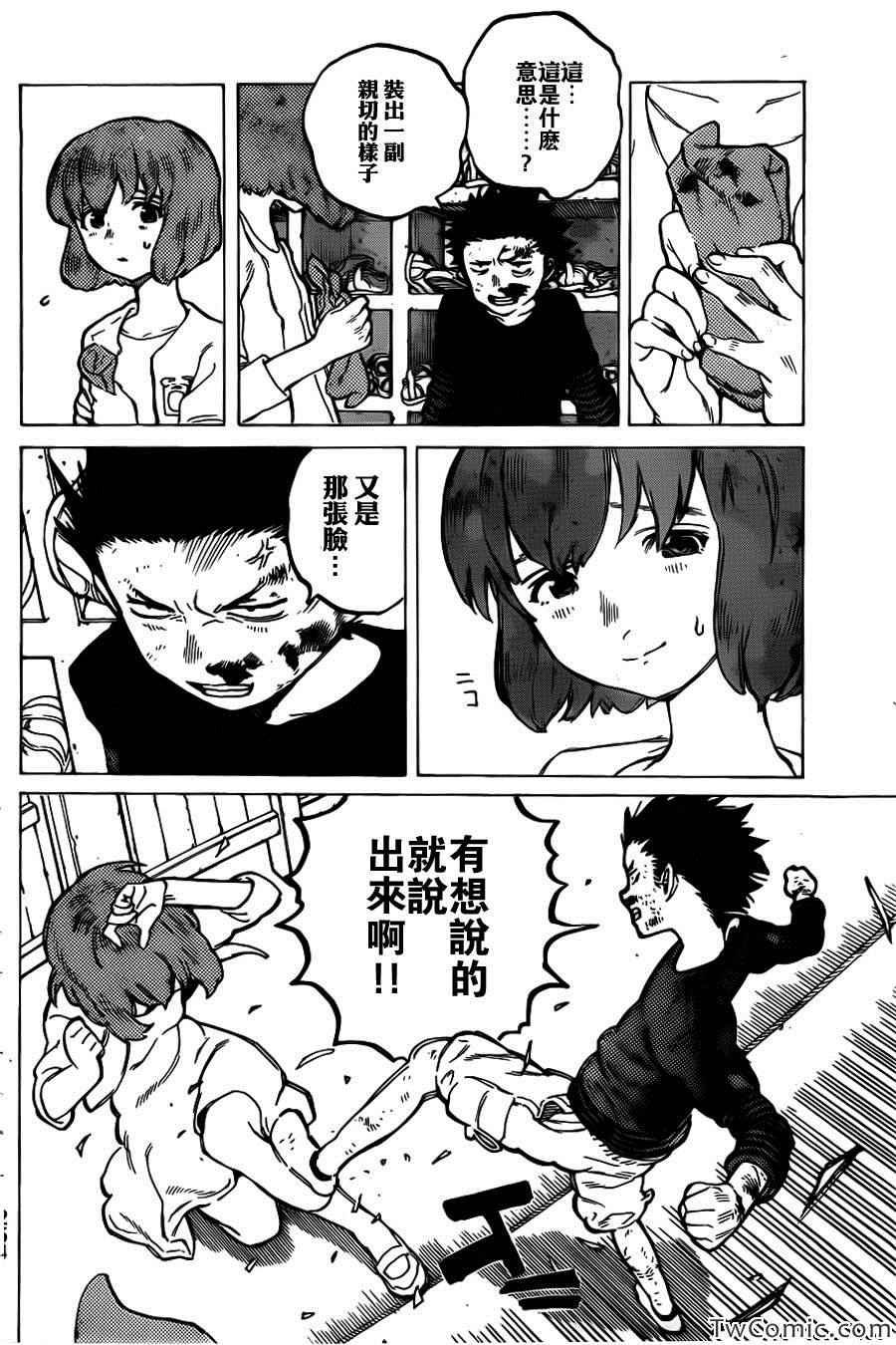 第4话 混蛋西宫
