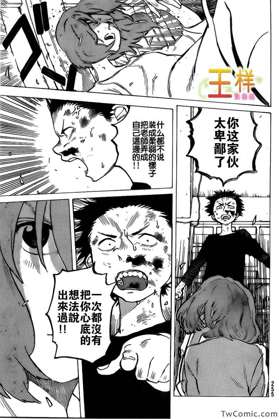 第4话 混蛋西宫