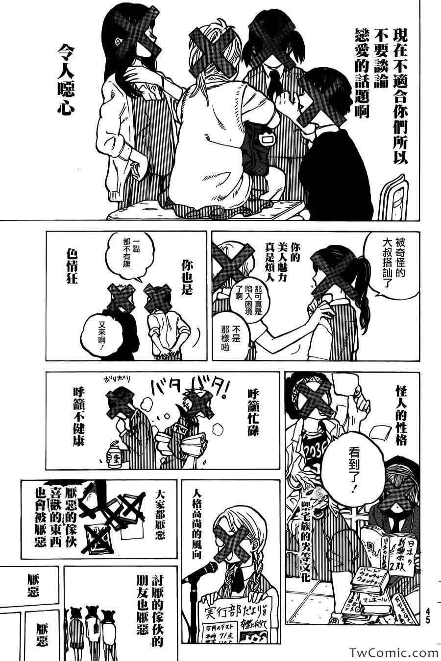 第5话 被拒绝的人类