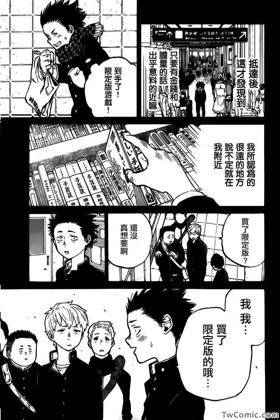 第5话 被拒绝的人类