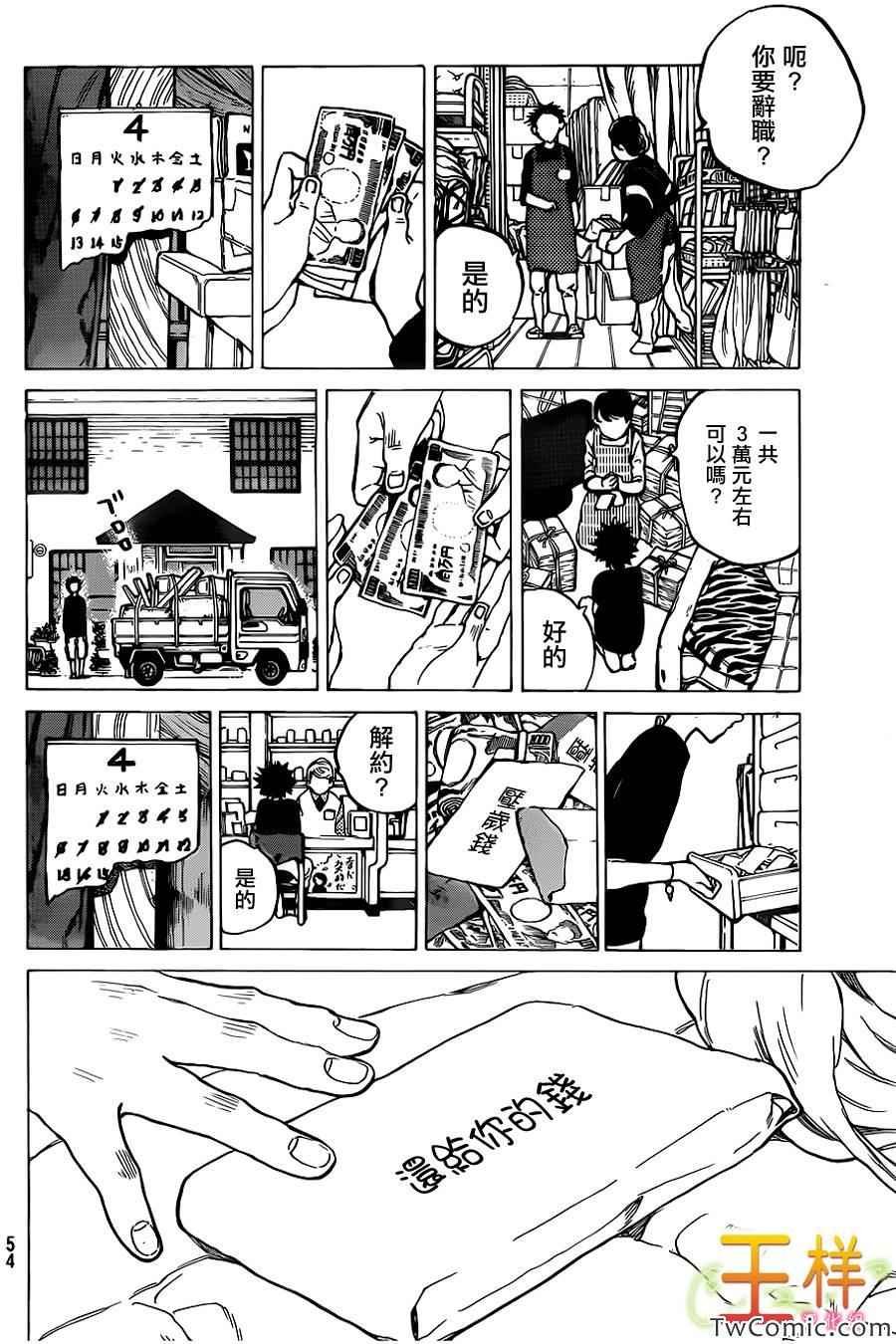 第5话 被拒绝的人类