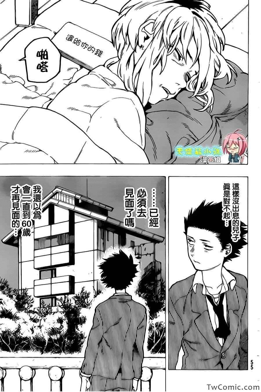 第5话 被拒绝的人类