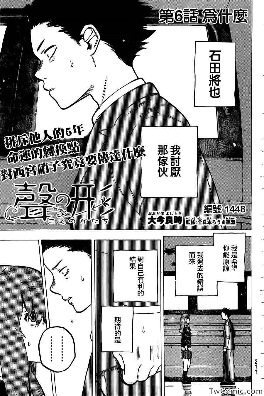 第6话 为什么