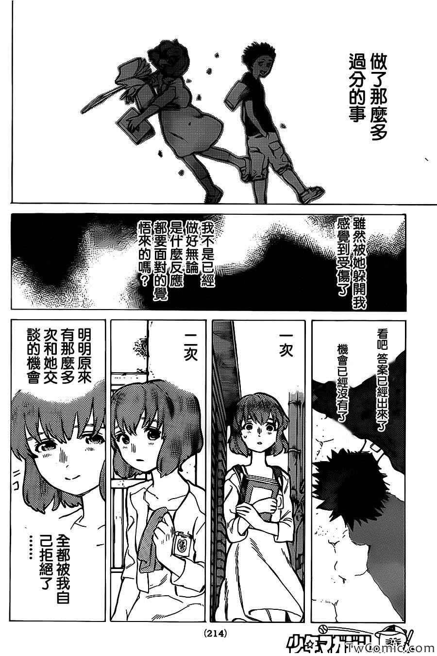 第6话 为什么