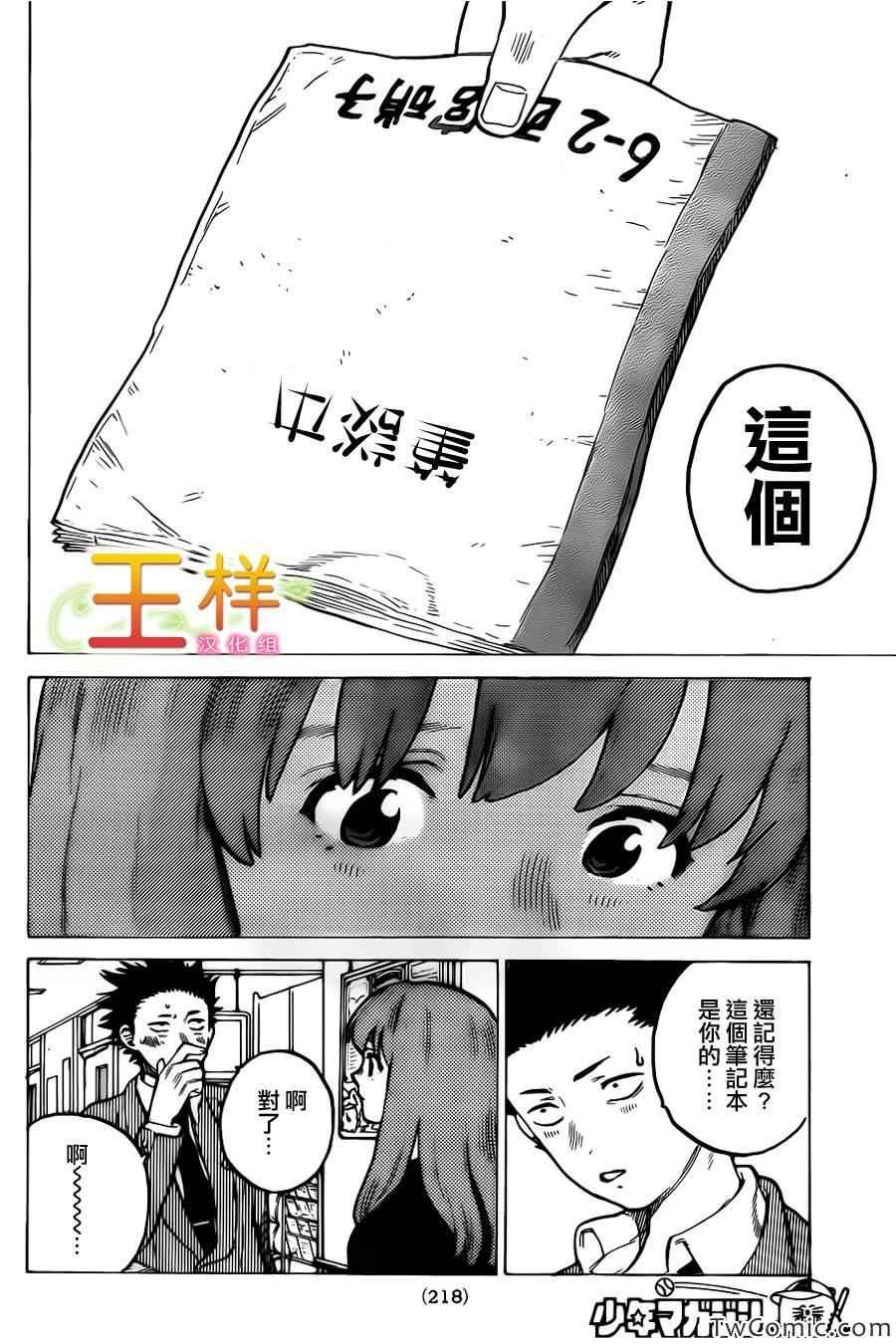 第6话 为什么