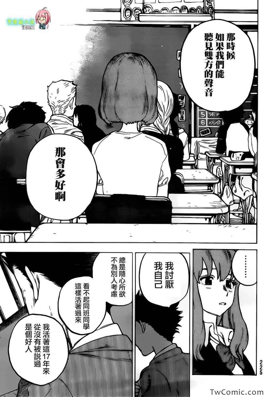 第6话 为什么