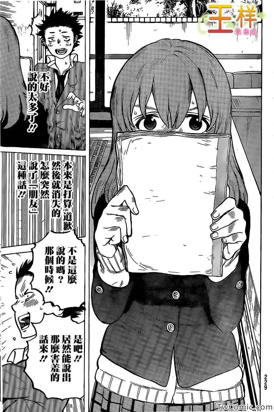第6话 为什么