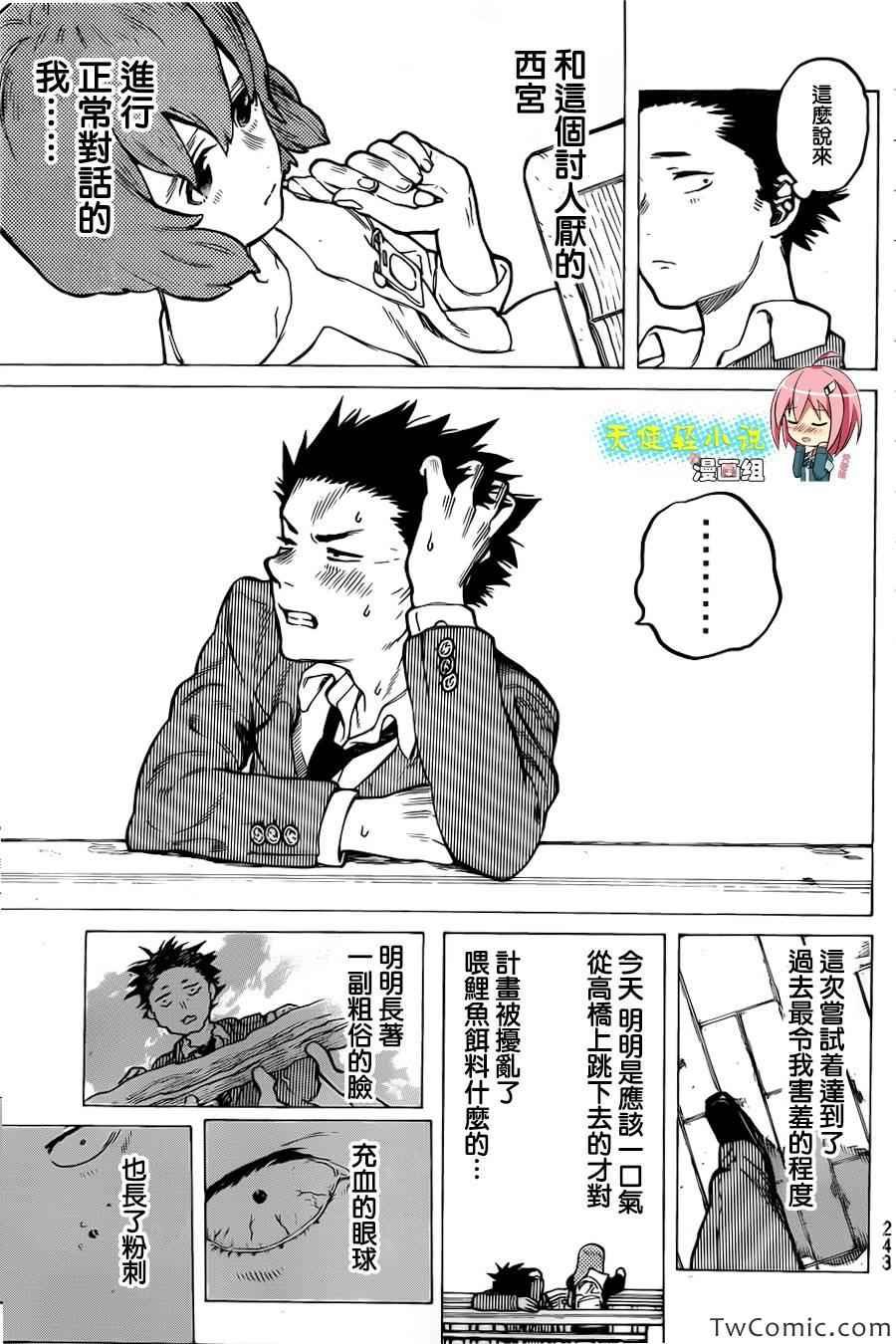 第7话 虽然放弃了