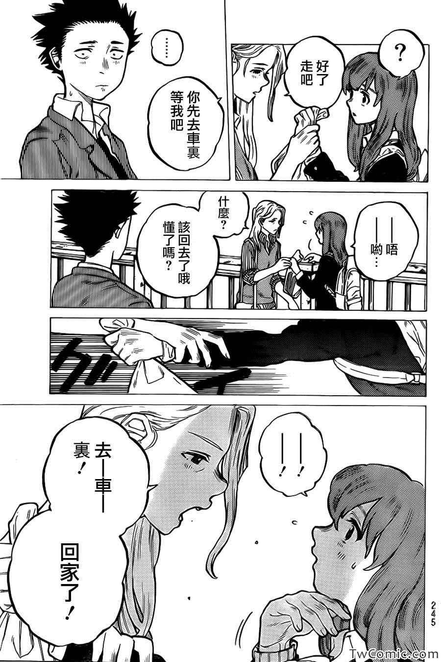 第7话 虽然放弃了
