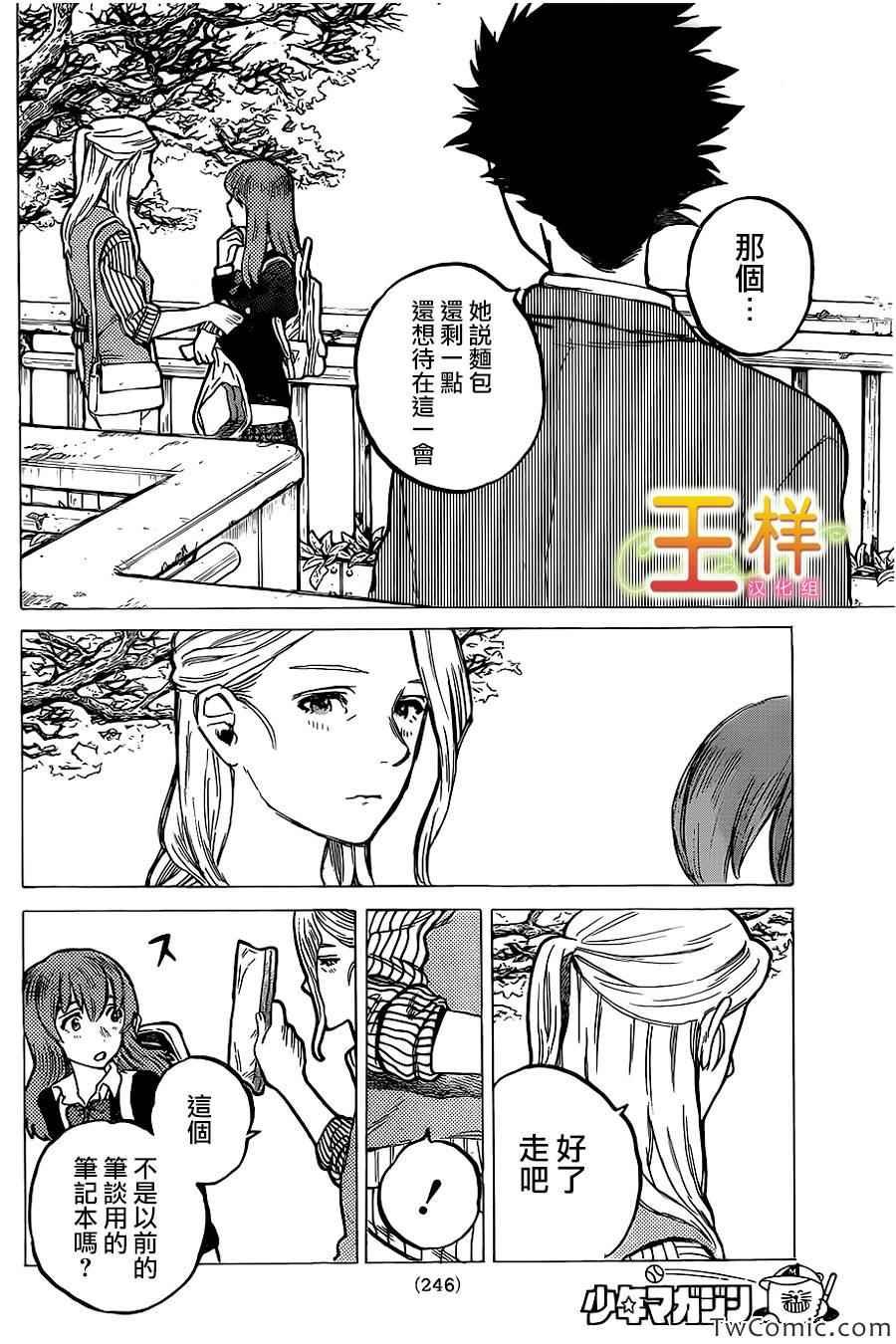 第7话 虽然放弃了