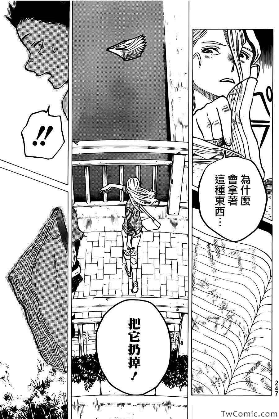 第7话 虽然放弃了