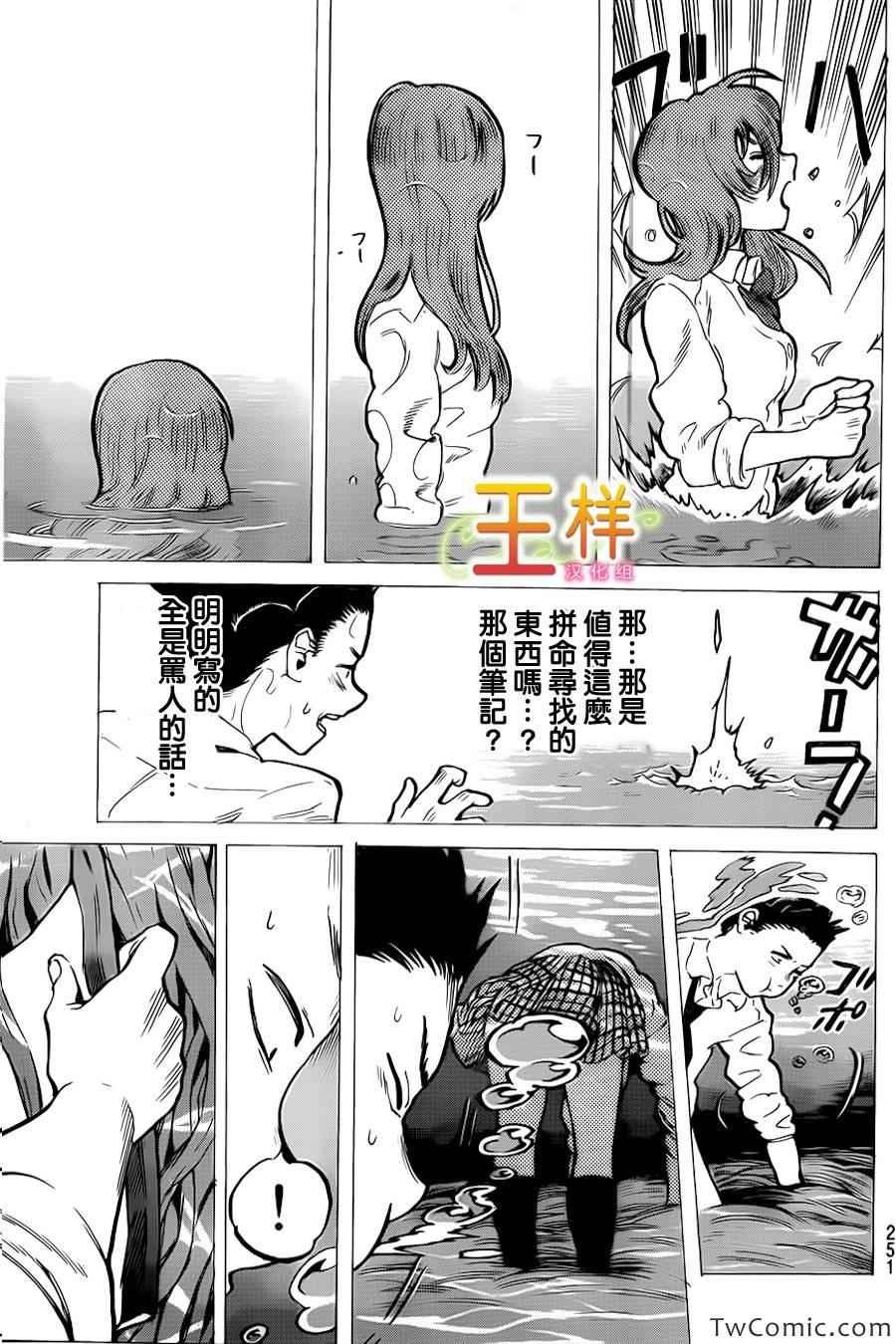 第7话 虽然放弃了