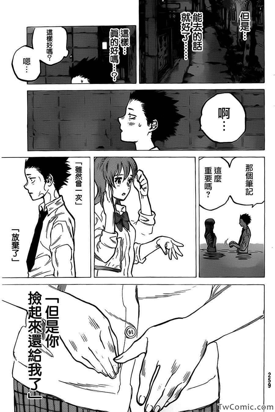 第7话 虽然放弃了