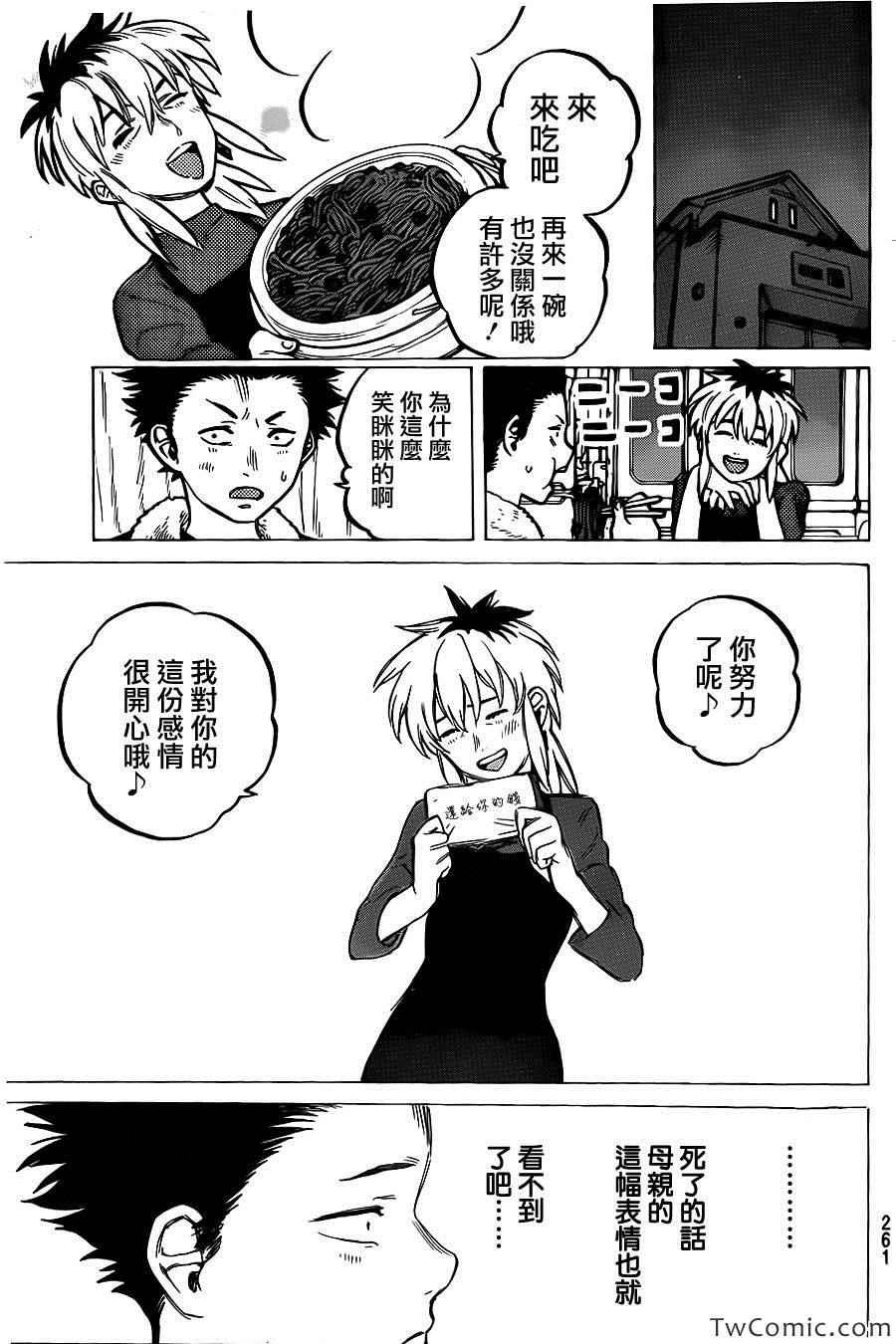 第7话 虽然放弃了