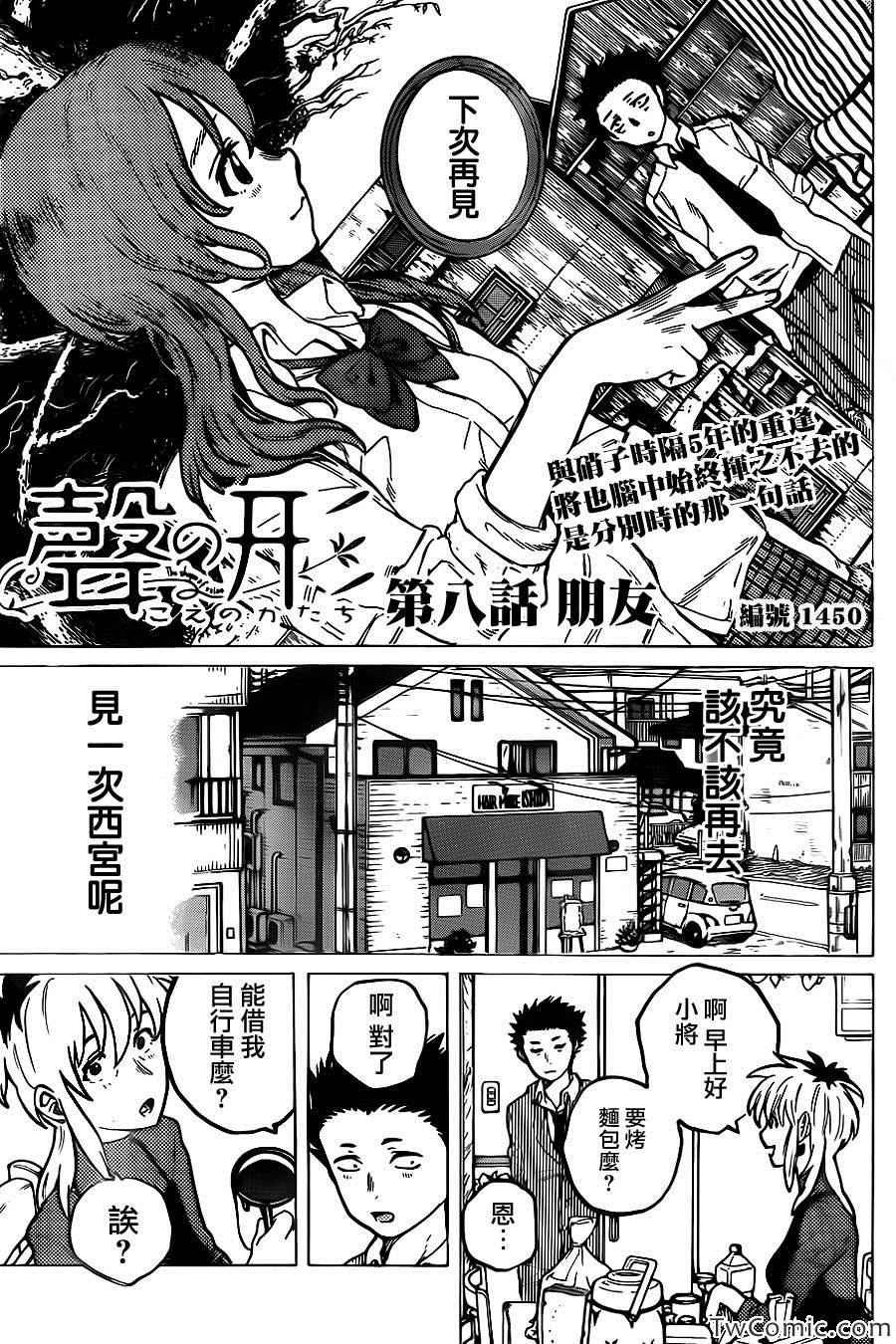 第8话 朋友