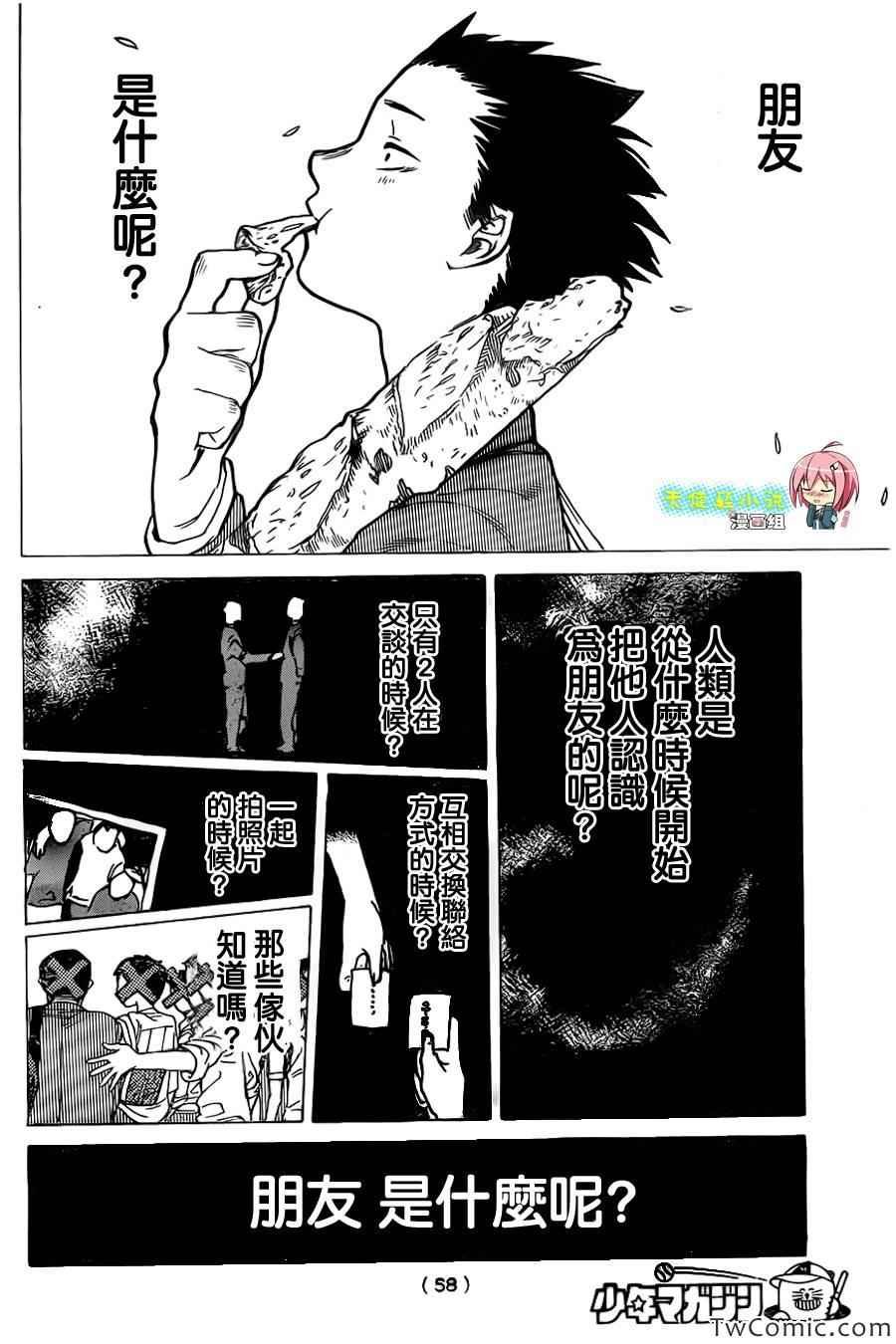 第8话 朋友
