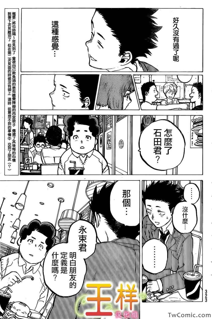 第9话 见面的资格