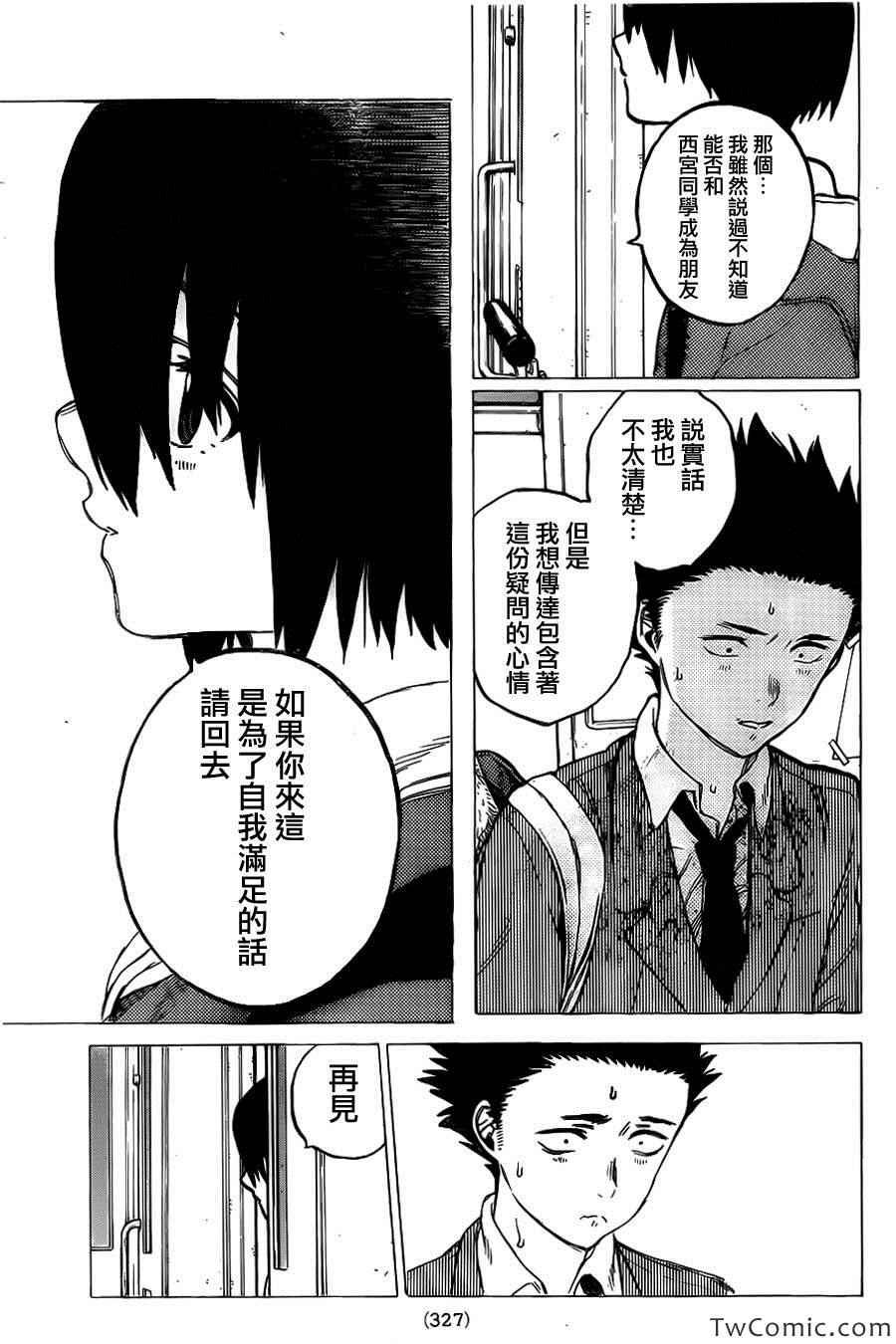 第9话 见面的资格