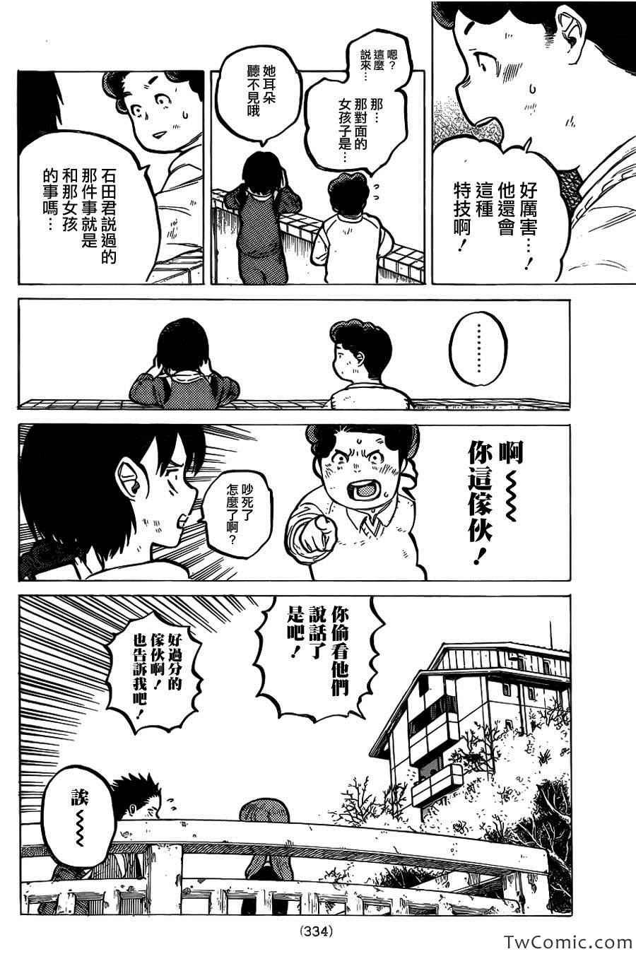 第9话 见面的资格