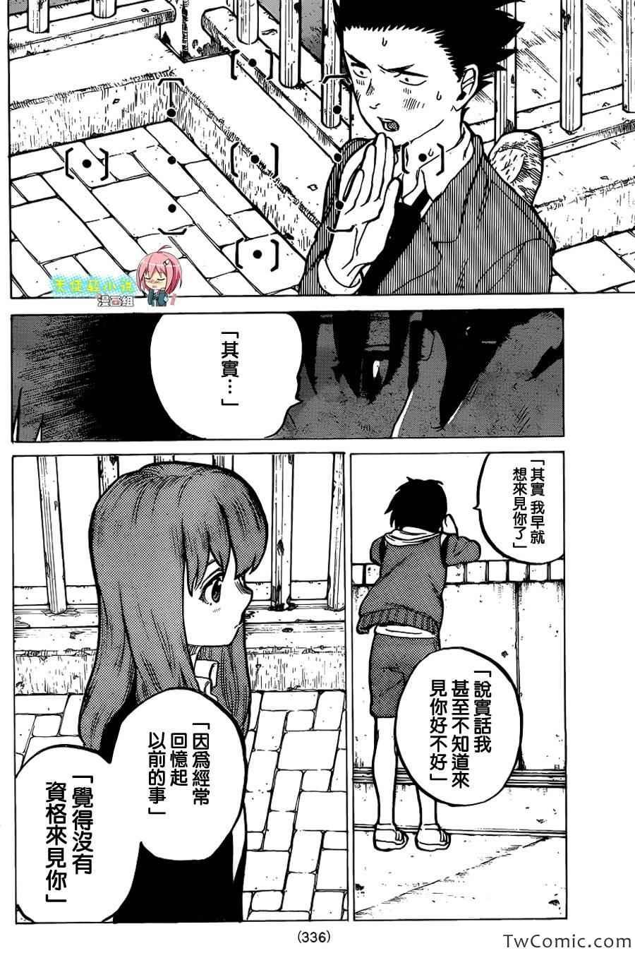 第9话 见面的资格