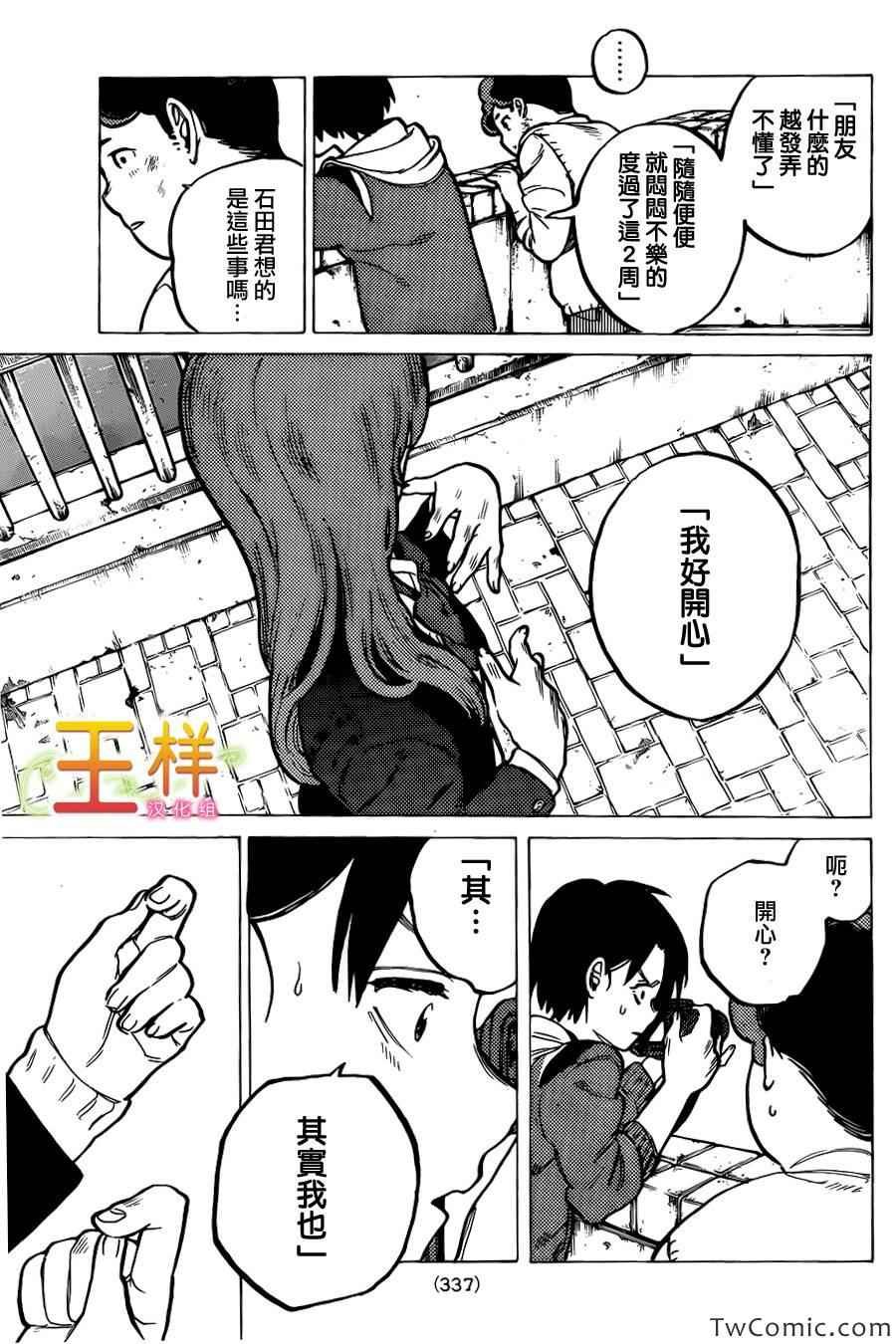 第9话 见面的资格