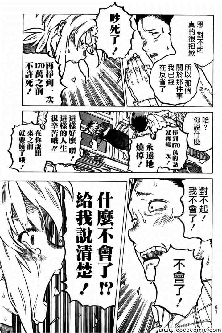 第10话 太好了太好了
