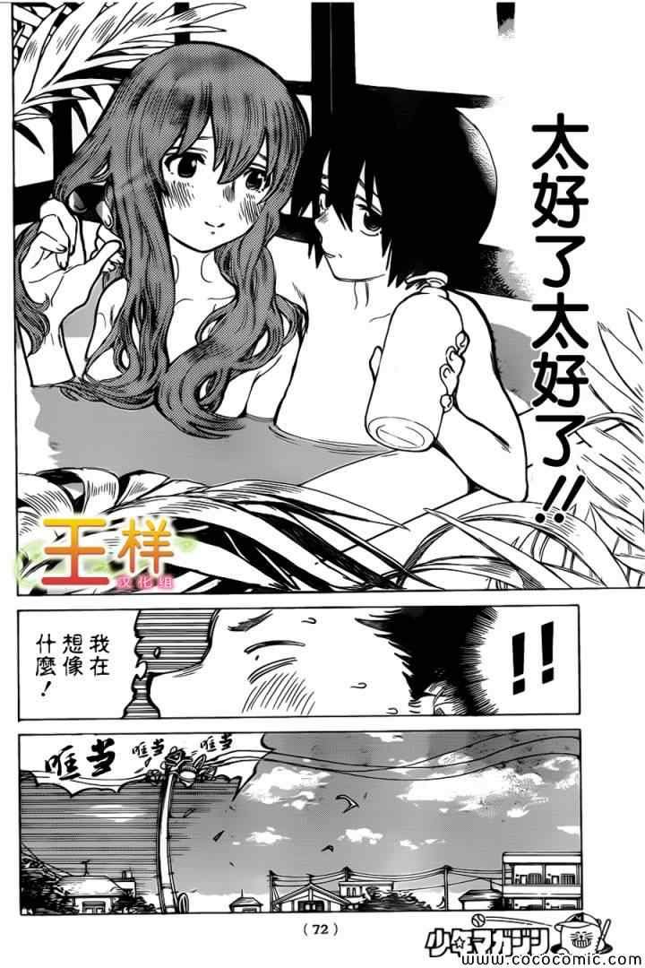 第10话 太好了太好了