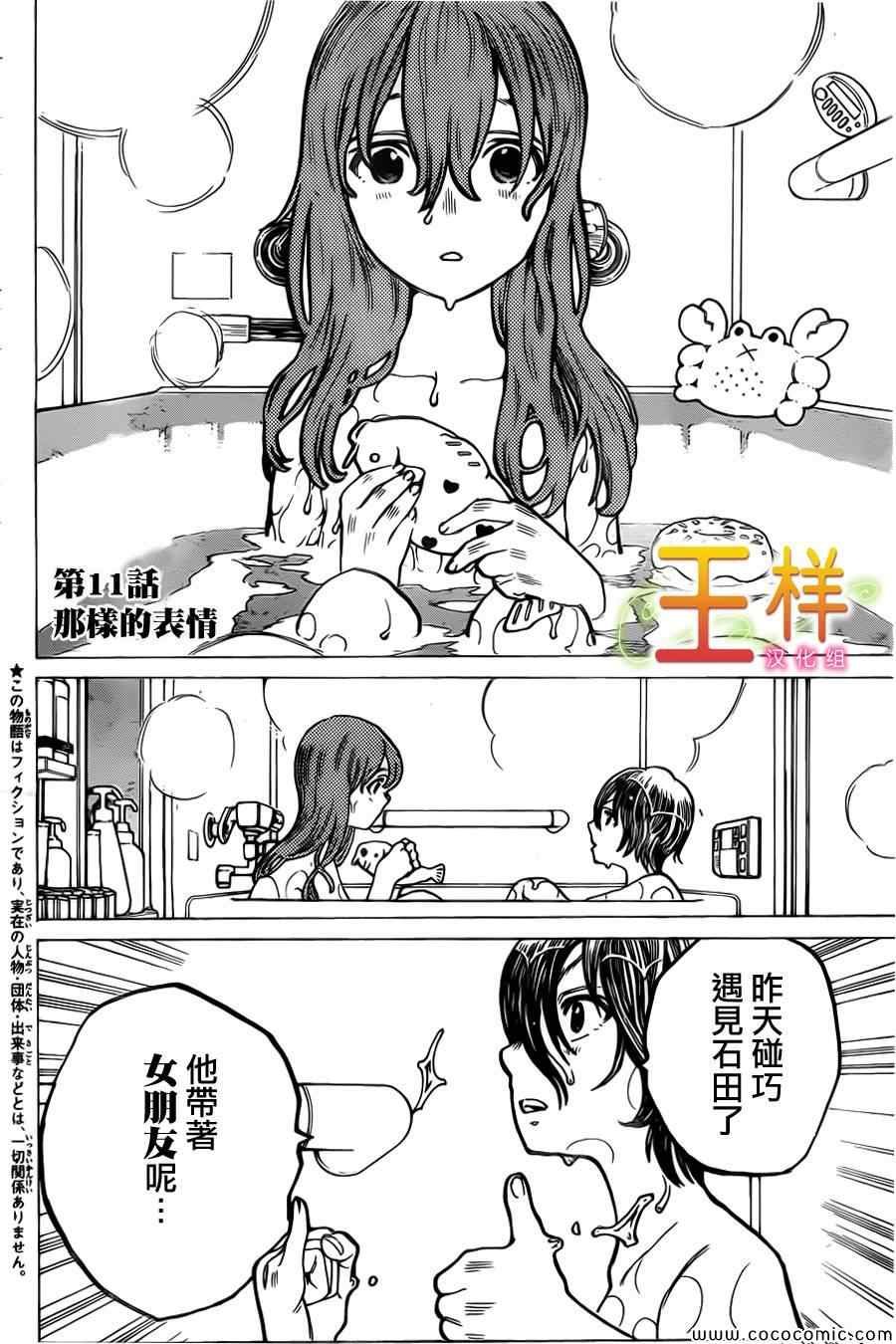 第11话 那样的表情