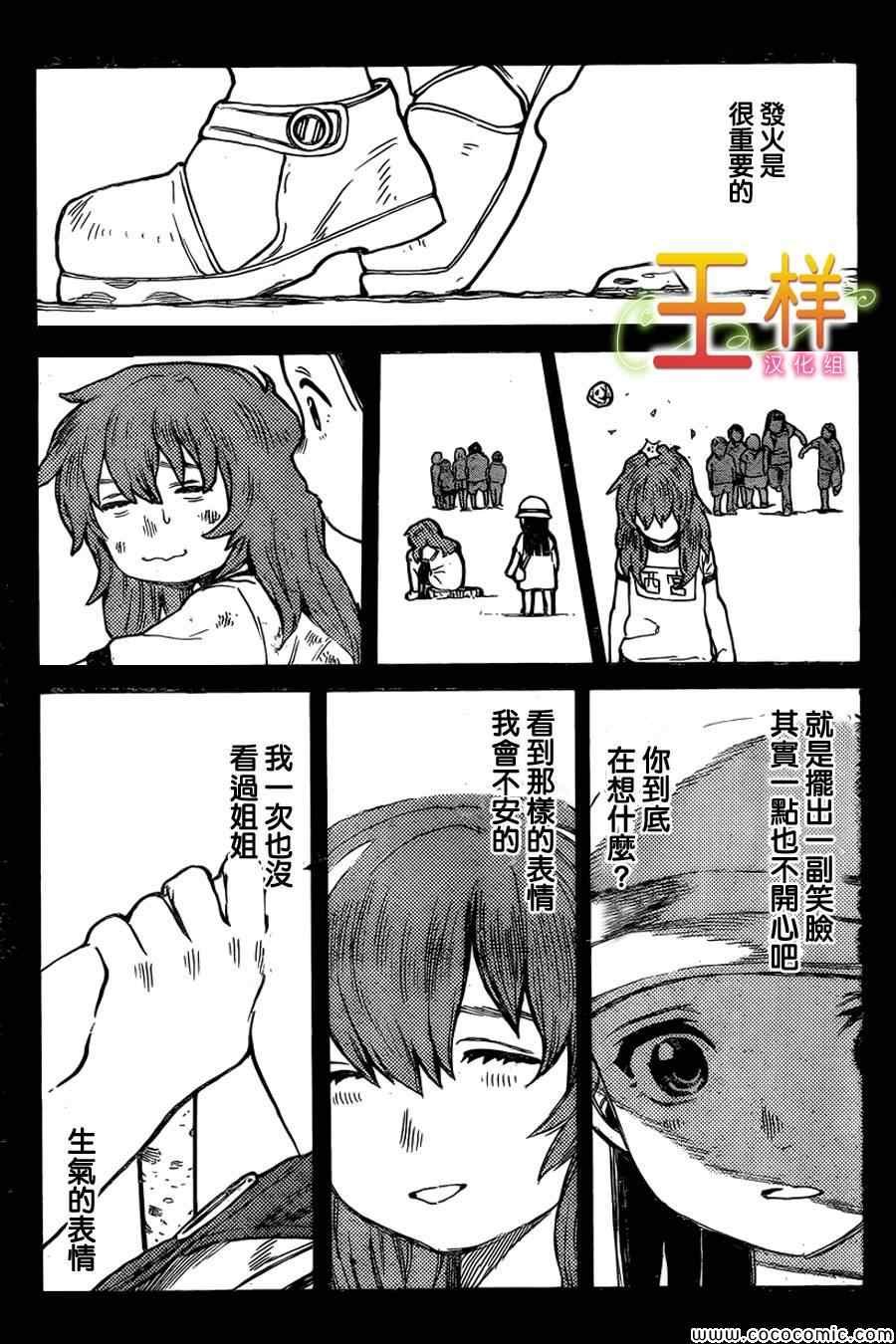 第11话 那样的表情