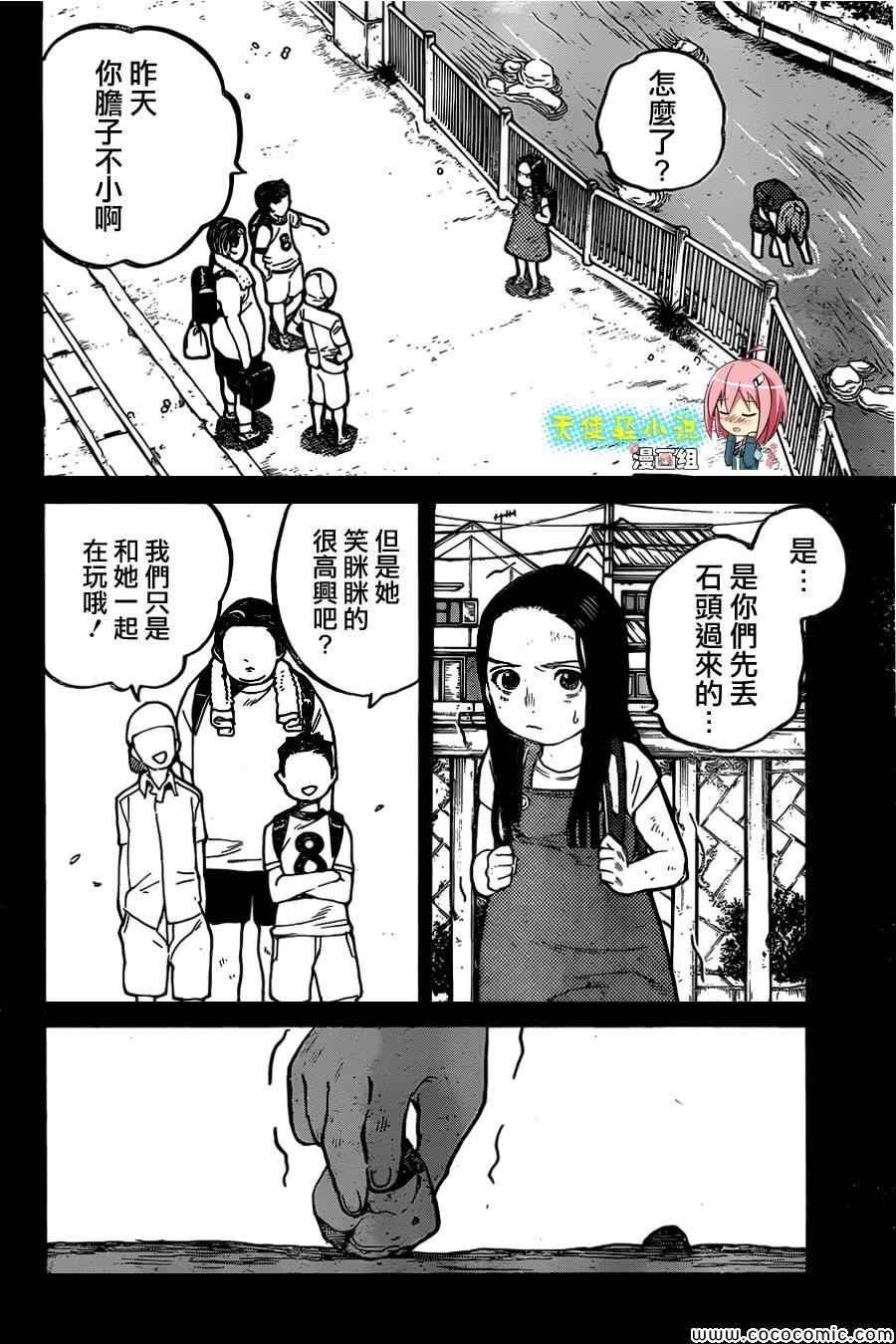 第11话 那样的表情