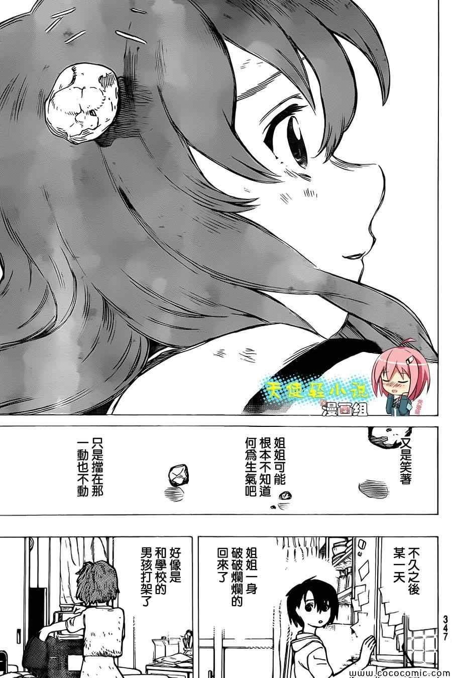第11话 那样的表情